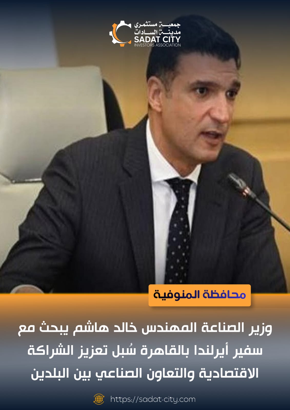وزير الصناعة يبحث مع سفير أيرلندا تعزيز الشراكة الاقتصادية والتعاون الصناعي